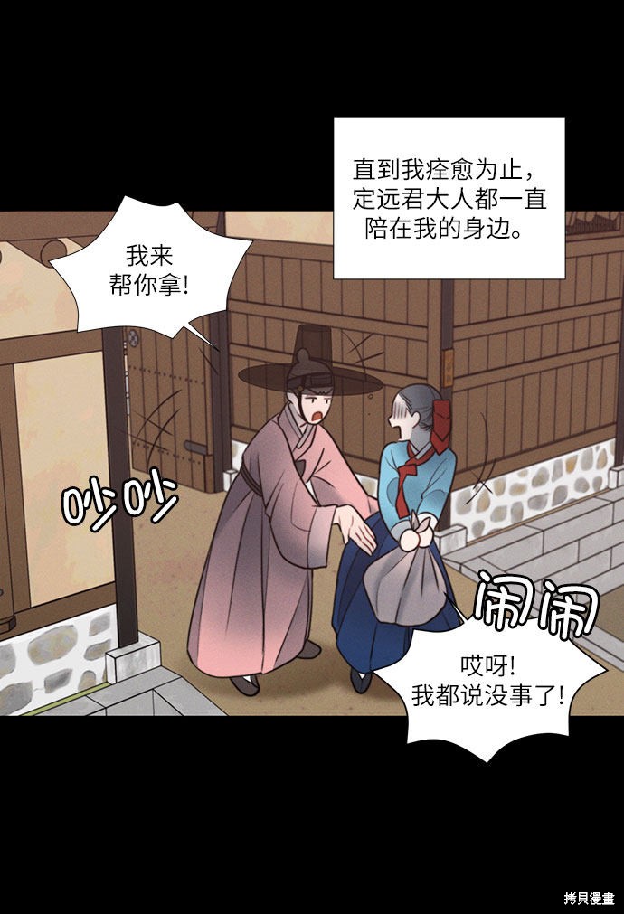 《穿越时光来爱你》漫画最新章节第21话免费下拉式在线观看章节第【34】张图片