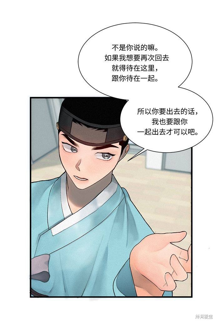 《穿越时光来爱你》漫画最新章节第1话免费下拉式在线观看章节第【75】张图片