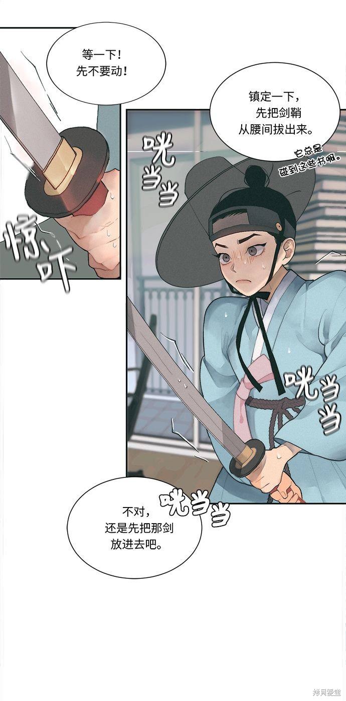 《穿越时光来爱你》漫画最新章节第1话免费下拉式在线观看章节第【24】张图片