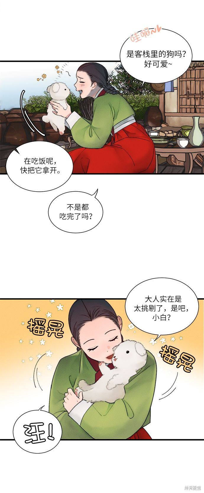 《穿越时光来爱你》漫画最新章节第8话免费下拉式在线观看章节第【25】张图片