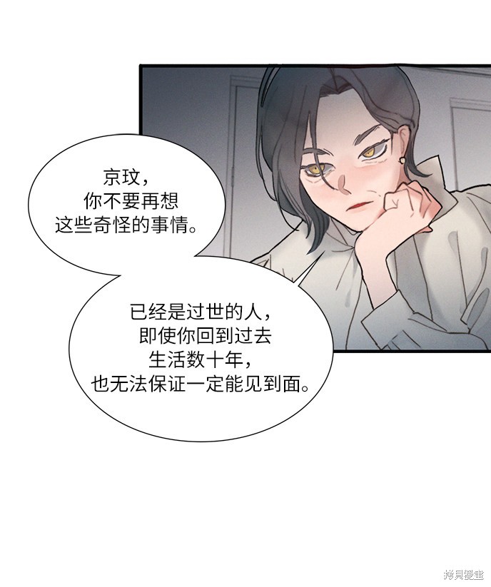 《穿越时光来爱你》漫画最新章节第3话免费下拉式在线观看章节第【80】张图片