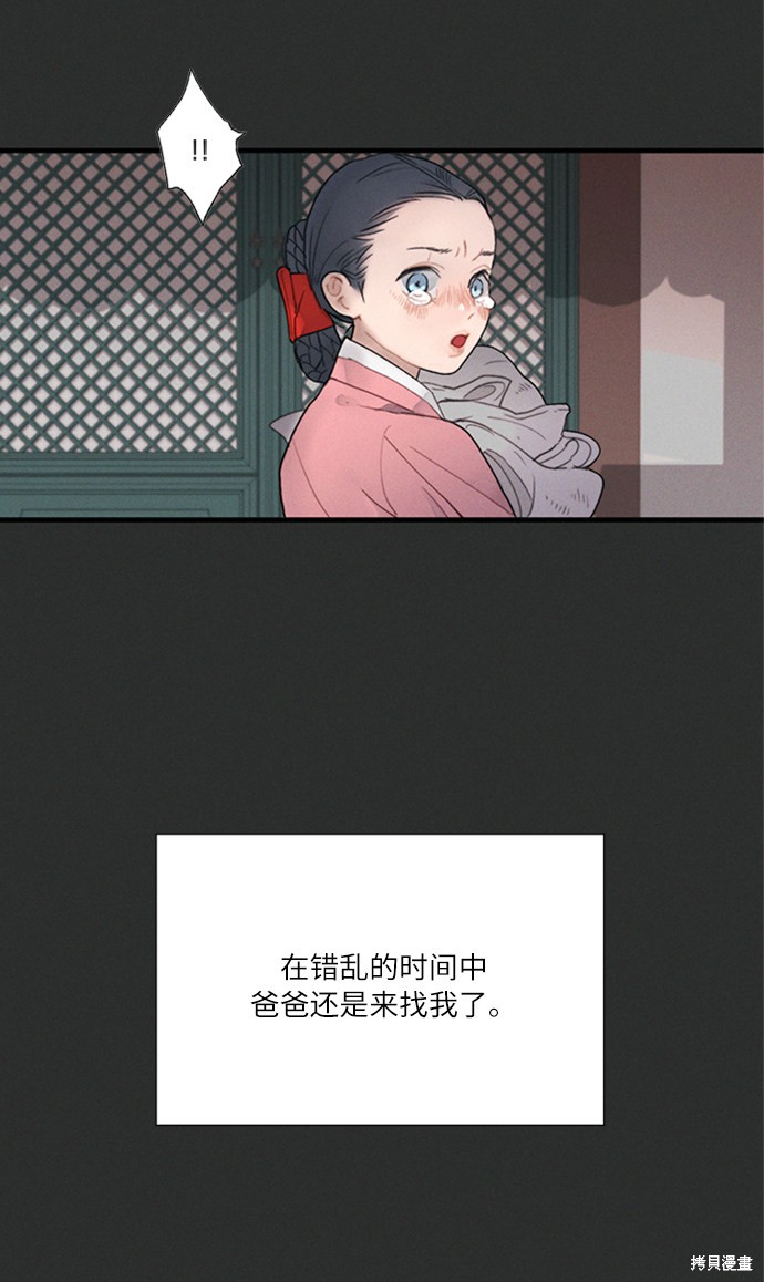 《穿越时光来爱你》漫画最新章节第3话免费下拉式在线观看章节第【74】张图片