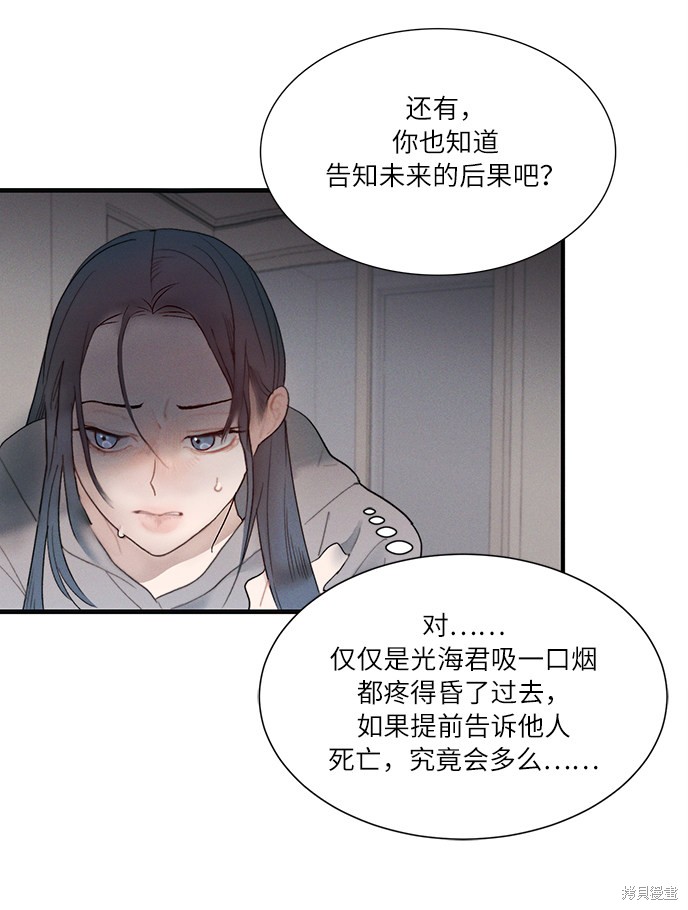 《穿越时光来爱你》漫画最新章节第3话免费下拉式在线观看章节第【81】张图片