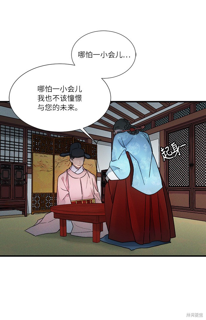 《穿越时光来爱你》漫画最新章节第11话免费下拉式在线观看章节第【43】张图片