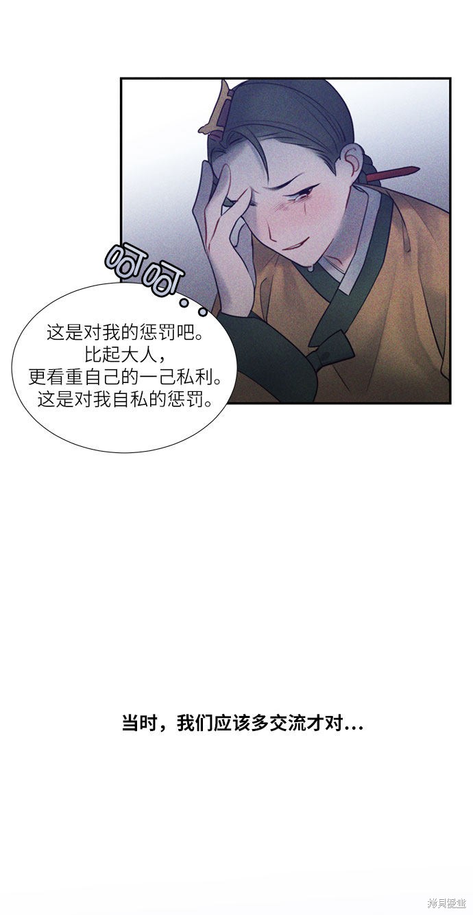 《穿越时光来爱你》漫画最新章节第21话免费下拉式在线观看章节第【56】张图片