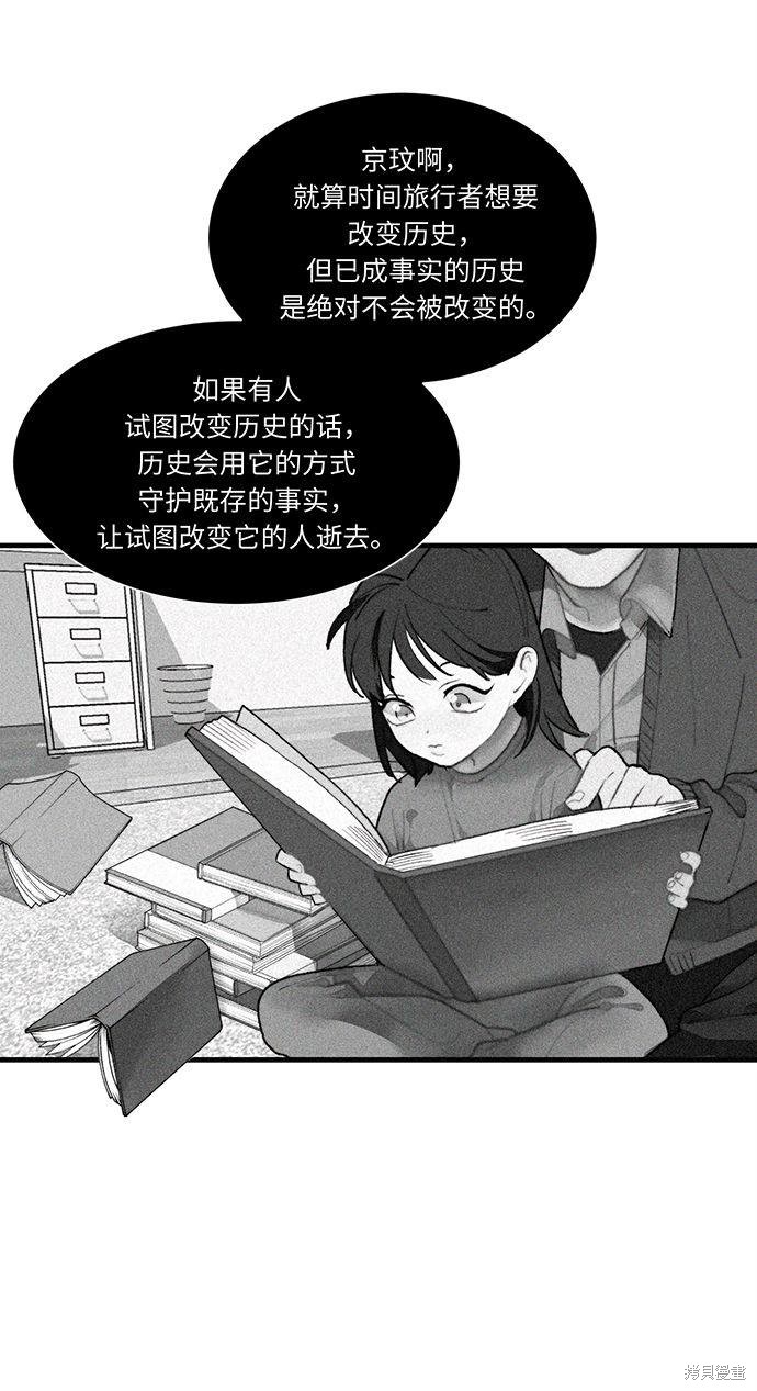 《穿越时光来爱你》漫画最新章节第2话免费下拉式在线观看章节第【51】张图片