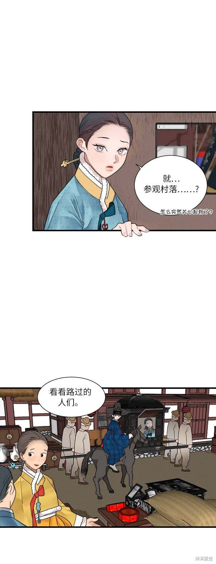 《穿越时光来爱你》漫画最新章节第6话免费下拉式在线观看章节第【11】张图片