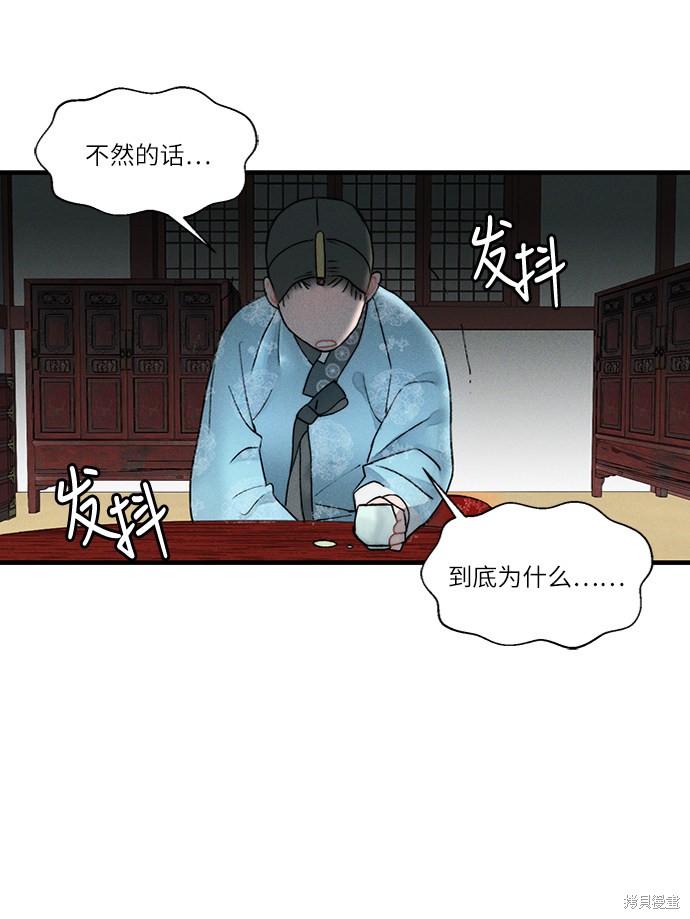 《穿越时光来爱你》漫画最新章节第11话免费下拉式在线观看章节第【34】张图片