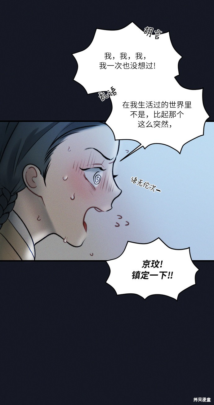 《穿越时光来爱你》漫画最新章节第12话免费下拉式在线观看章节第【27】张图片