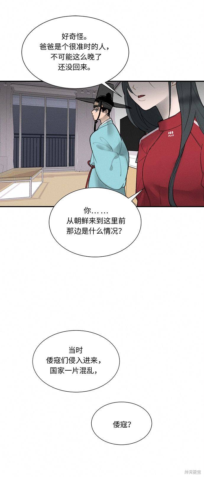 《穿越时光来爱你》漫画最新章节第2话免费下拉式在线观看章节第【43】张图片