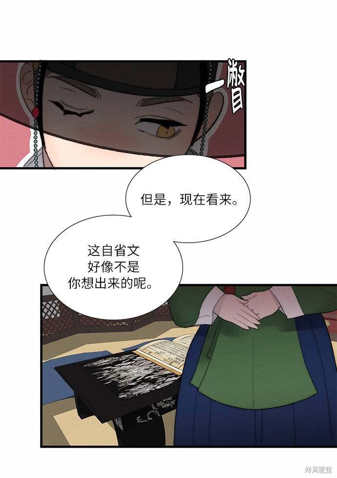 《穿越时光来爱你》漫画最新章节第4话免费下拉式在线观看章节第【84】张图片