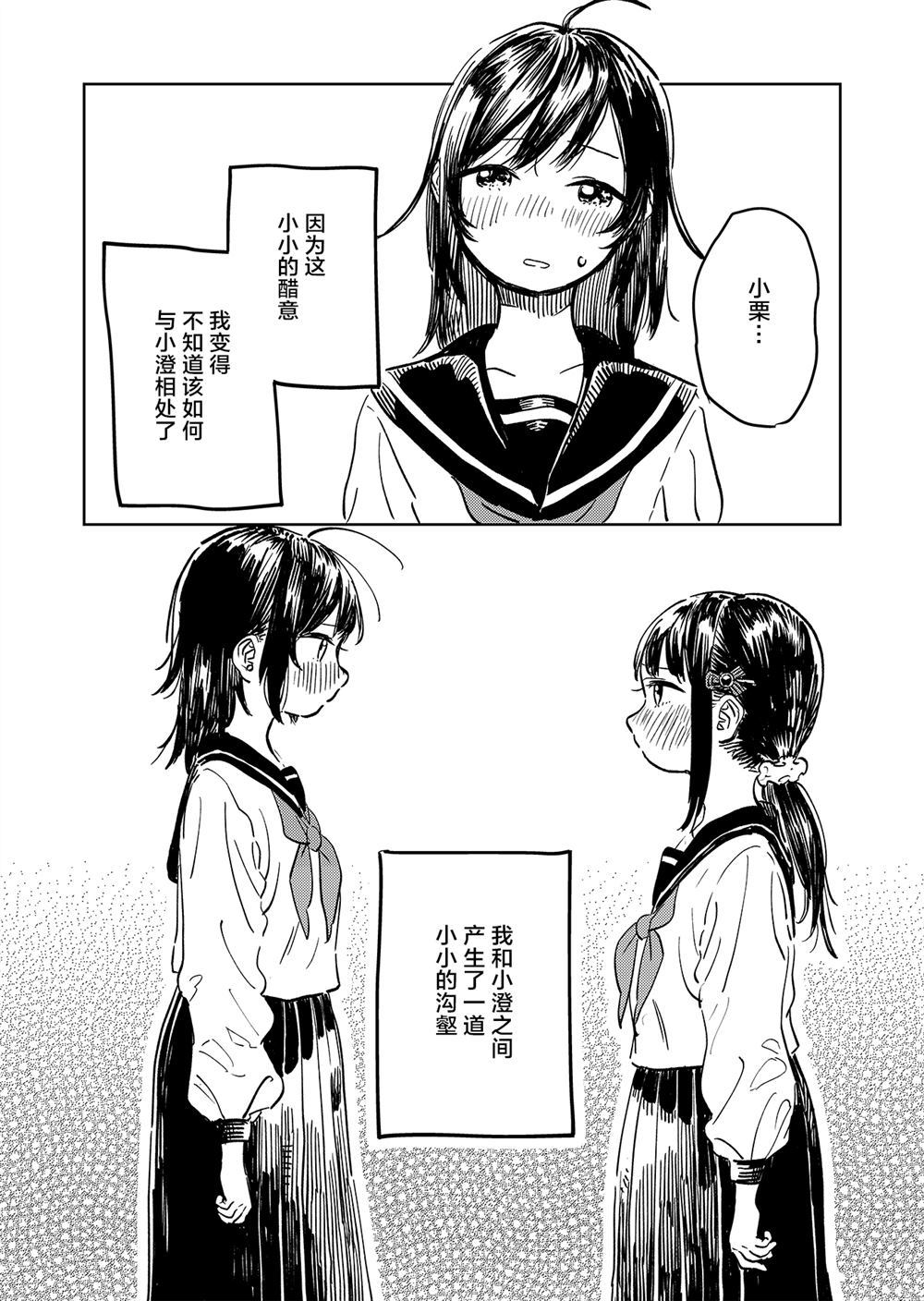 《初中时仅一次和女孩子交往了的故事》漫画最新章节第1话免费下拉式在线观看章节第【6】张图片