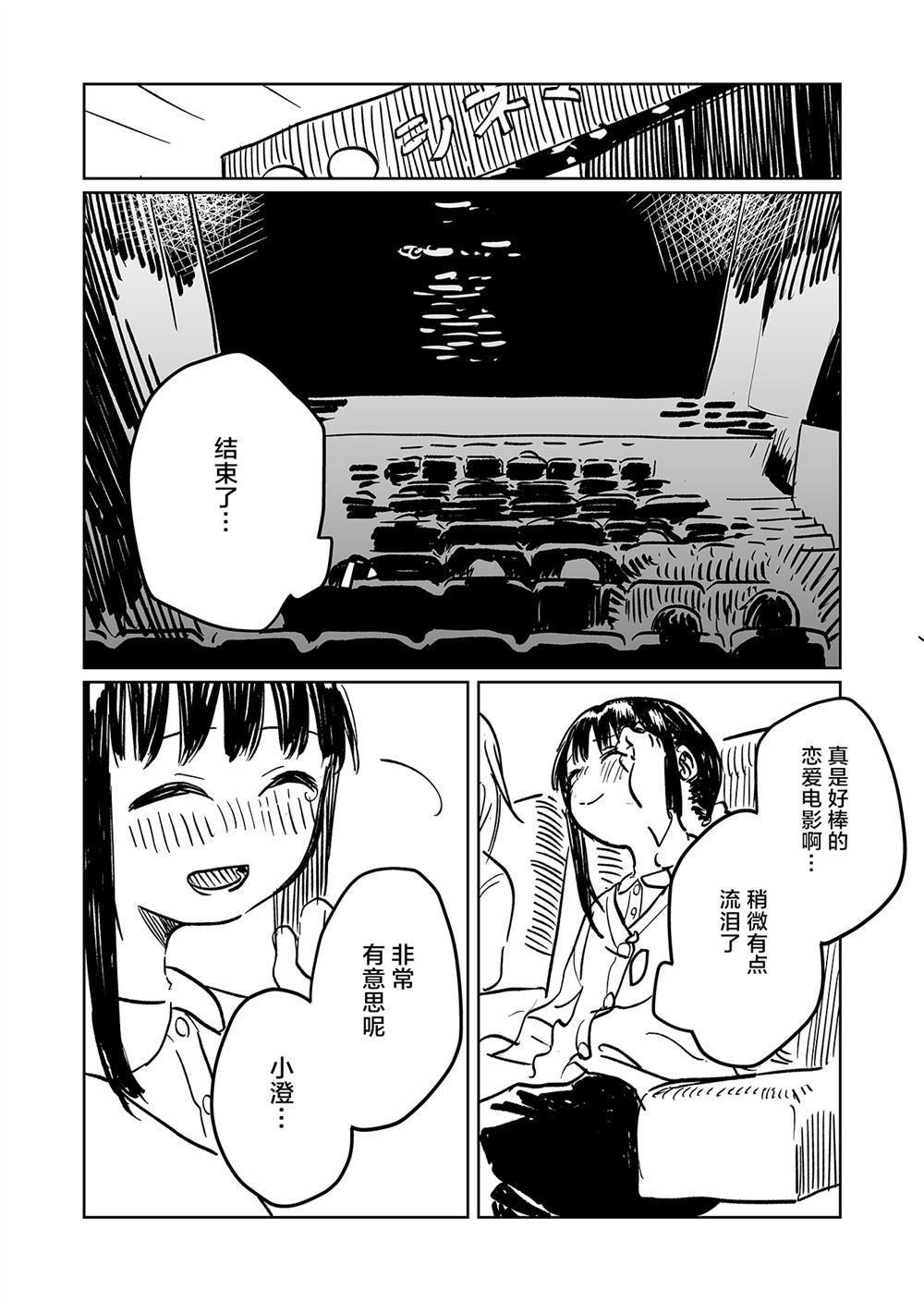 《初中时仅一次和女孩子交往了的故事》漫画最新章节第1话免费下拉式在线观看章节第【8】张图片