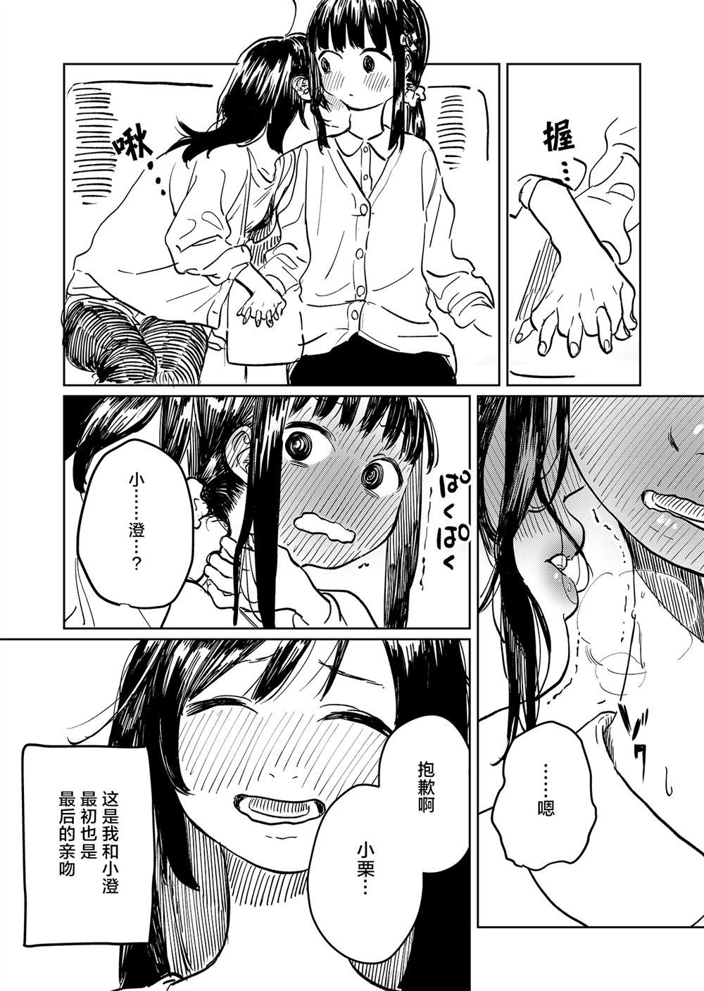 《初中时仅一次和女孩子交往了的故事》漫画最新章节第1话免费下拉式在线观看章节第【9】张图片