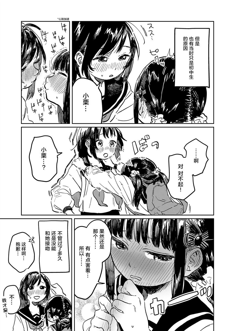 《初中时仅一次和女孩子交往了的故事》漫画最新章节第1话免费下拉式在线观看章节第【3】张图片