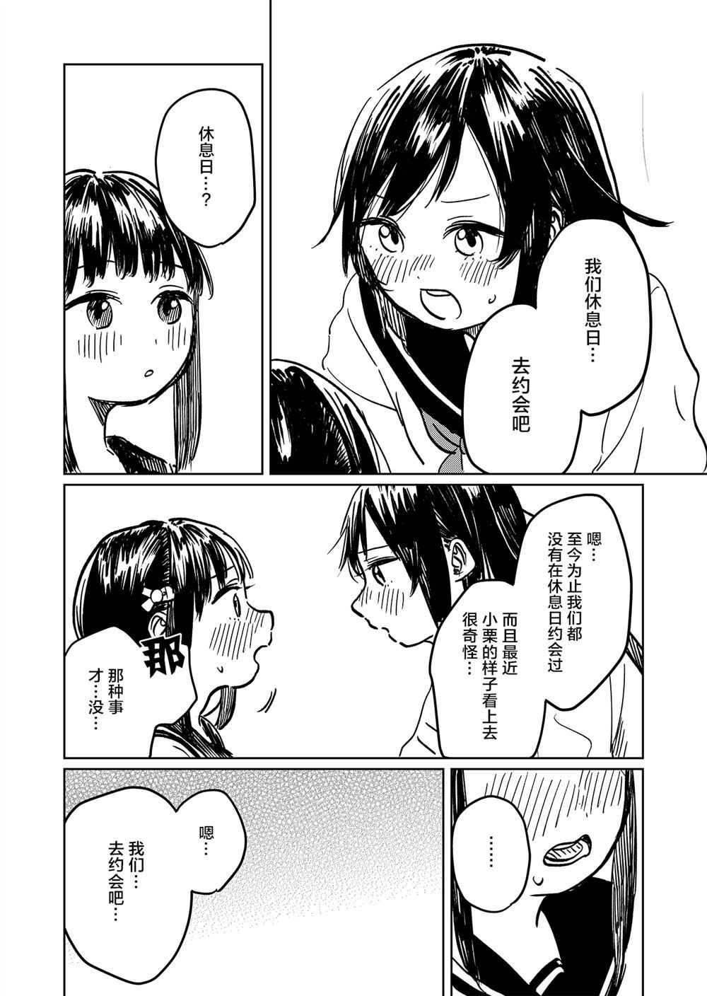 《初中时仅一次和女孩子交往了的故事》漫画最新章节第1话免费下拉式在线观看章节第【7】张图片