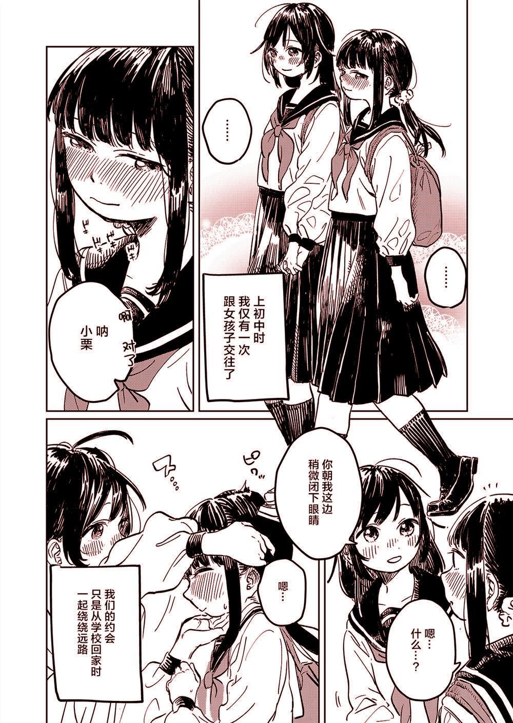 《初中时仅一次和女孩子交往了的故事》漫画最新章节第1话免费下拉式在线观看章节第【1】张图片