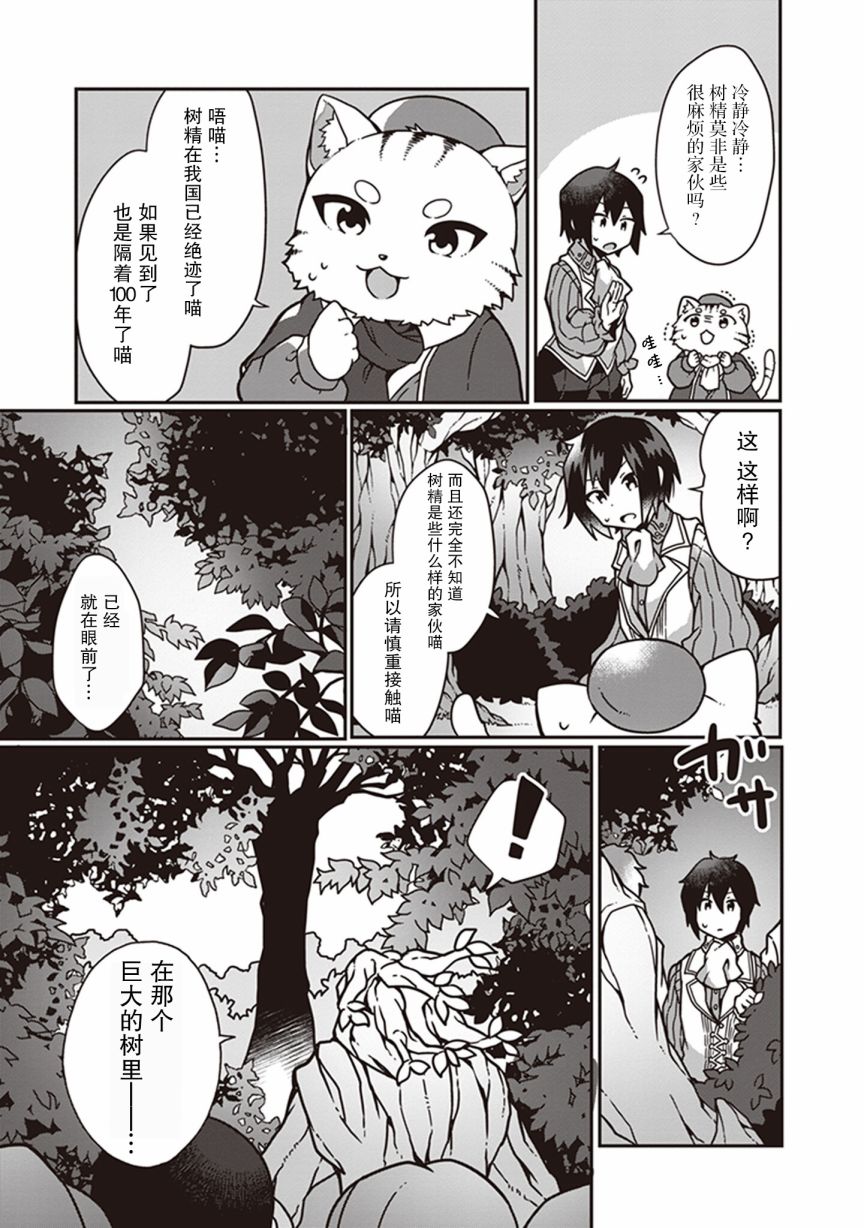 《用植物魔法开挂过上悠闲领主生活》漫画最新章节第11话免费下拉式在线观看章节第【6】张图片