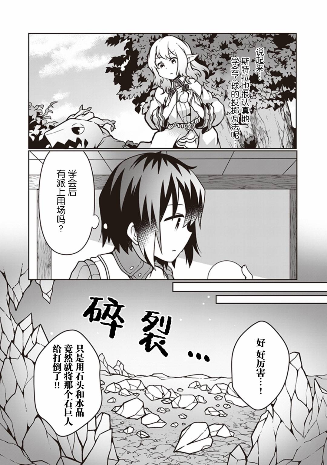 《用植物魔法开挂过上悠闲领主生活》漫画最新章节第10话免费下拉式在线观看章节第【25】张图片