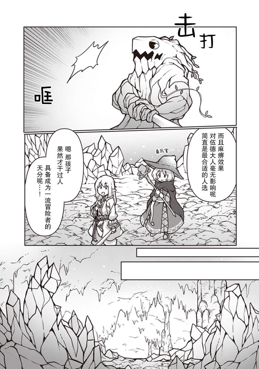 《用植物魔法开挂过上悠闲领主生活》漫画最新章节第10话免费下拉式在线观看章节第【18】张图片