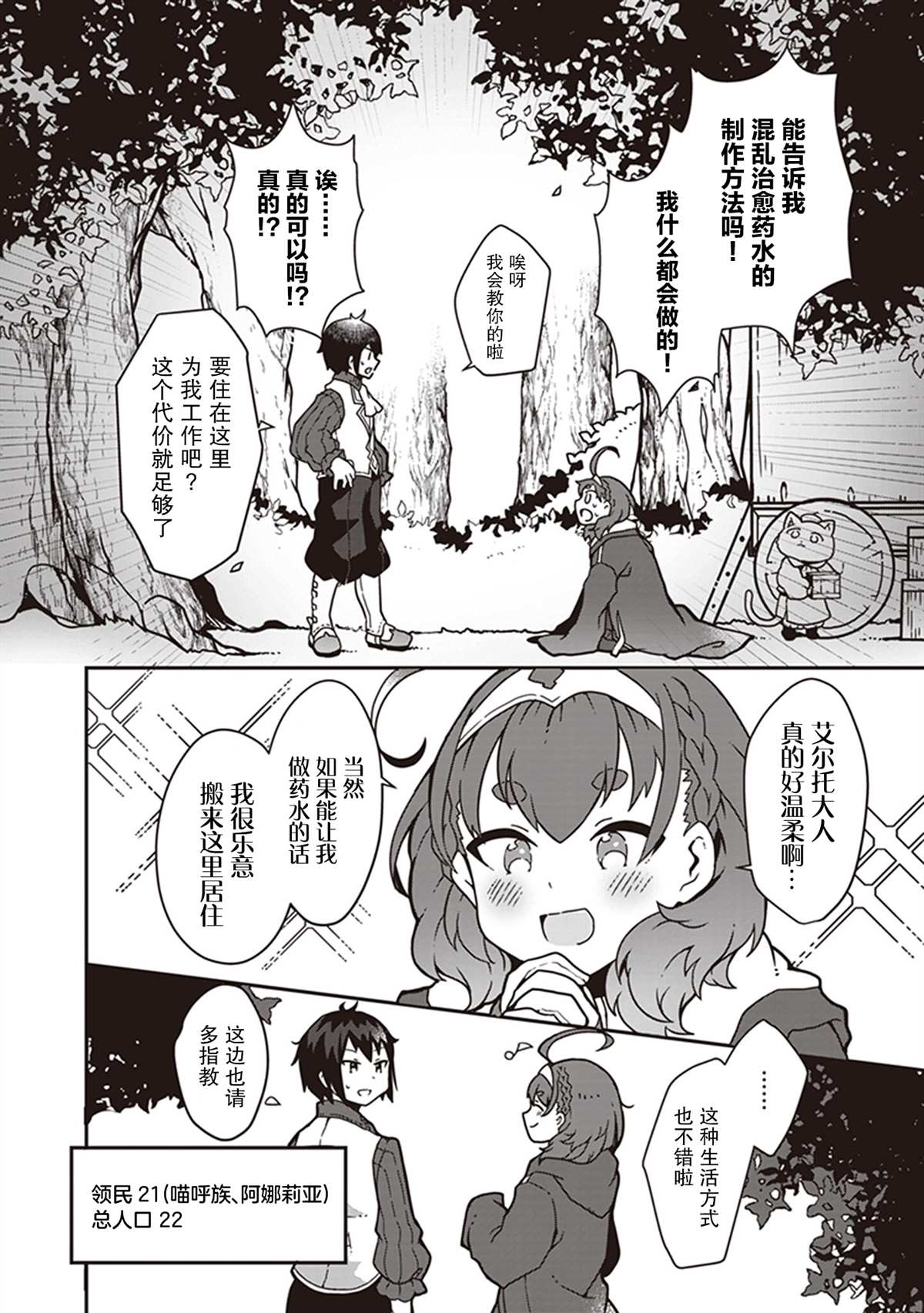 《用植物魔法开挂过上悠闲领主生活》漫画最新章节第1话免费下拉式在线观看章节第【32】张图片