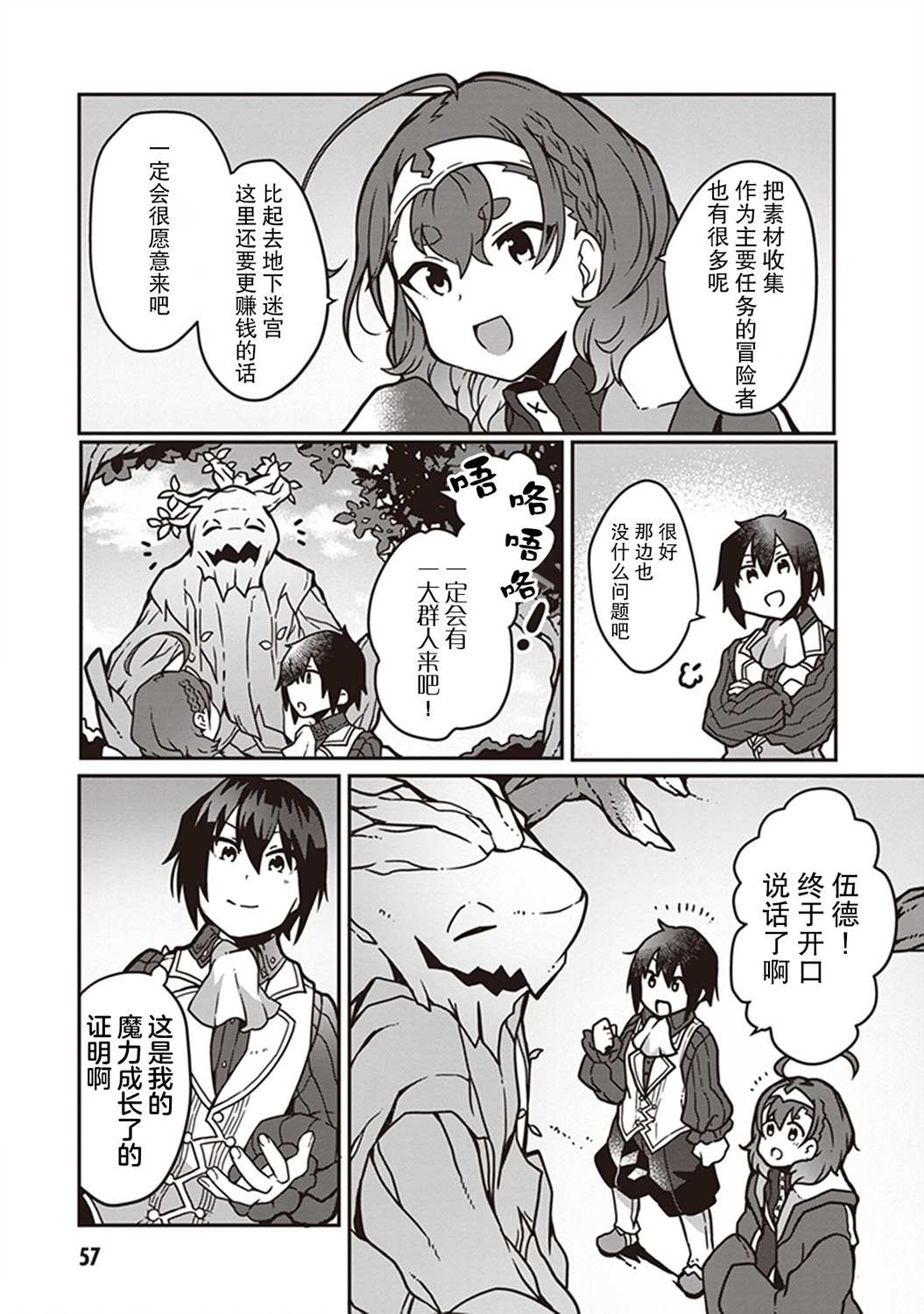 《用植物魔法开挂过上悠闲领主生活》漫画最新章节第2话免费下拉式在线观看章节第【22】张图片