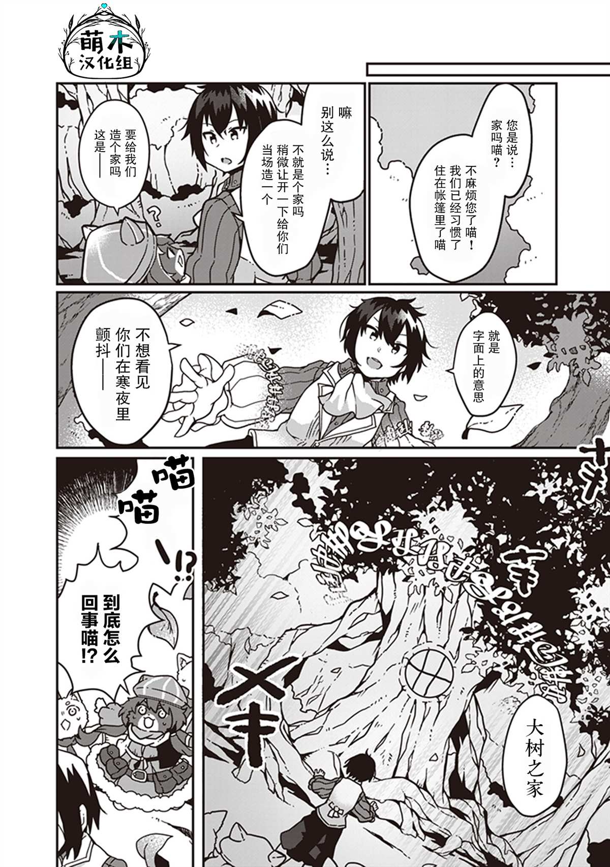 《用植物魔法开挂过上悠闲领主生活》漫画最新章节第1话免费下拉式在线观看章节第【22】张图片