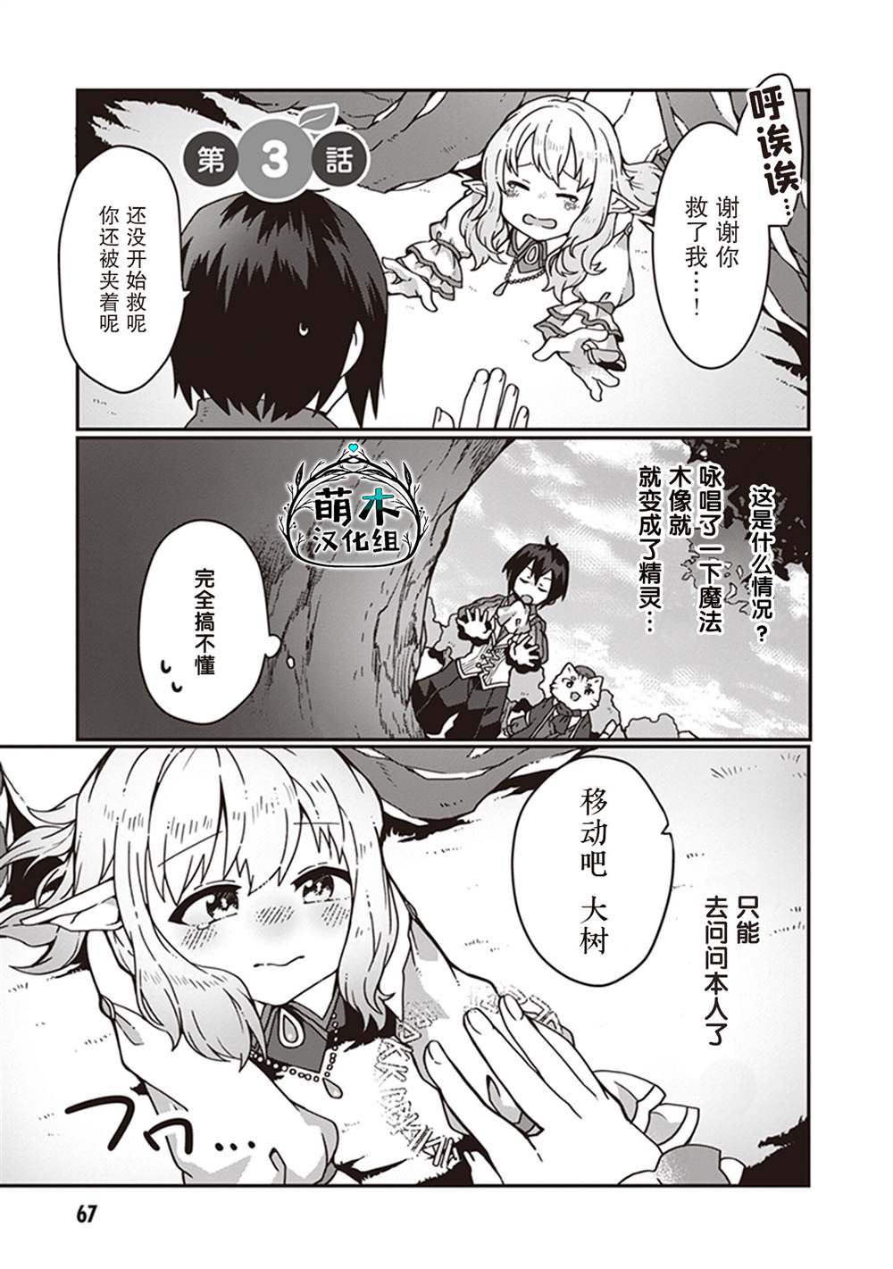 《用植物魔法开挂过上悠闲领主生活》漫画最新章节第3话免费下拉式在线观看章节第【1】张图片