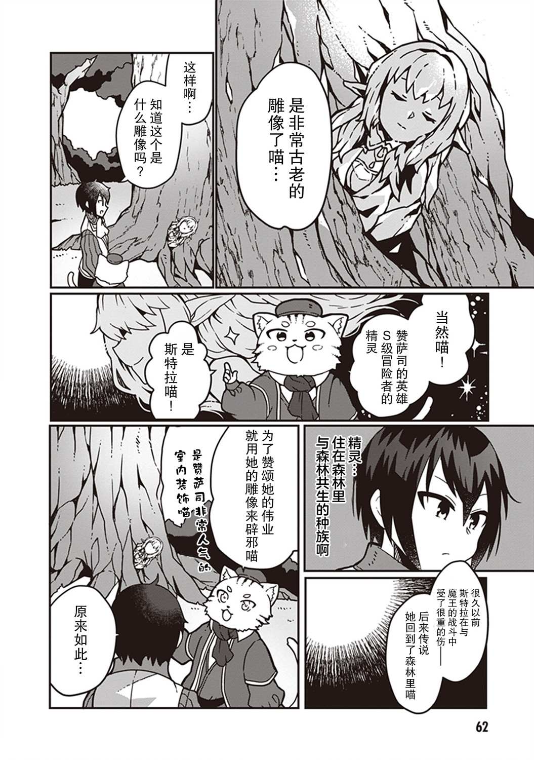 《用植物魔法开挂过上悠闲领主生活》漫画最新章节第2话免费下拉式在线观看章节第【27】张图片