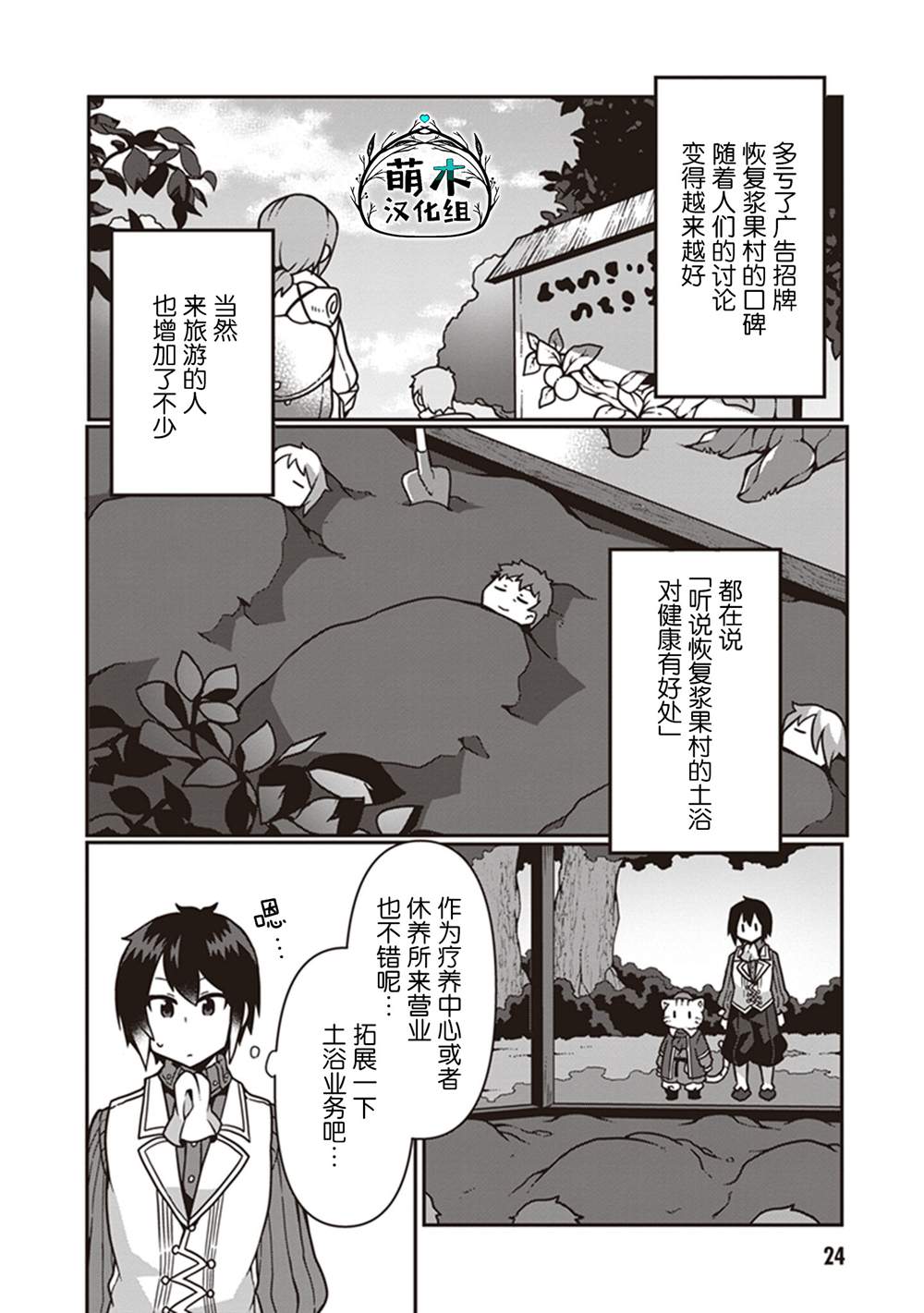 《用植物魔法开挂过上悠闲领主生活》漫画最新章节第6话免费下拉式在线观看章节第【25】张图片