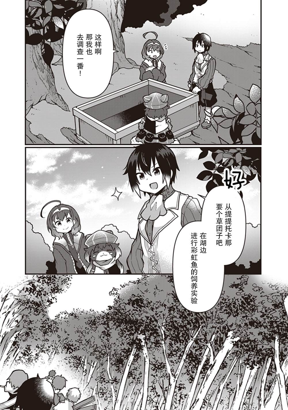 《用植物魔法开挂过上悠闲领主生活》漫画最新章节第8话免费下拉式在线观看章节第【17】张图片