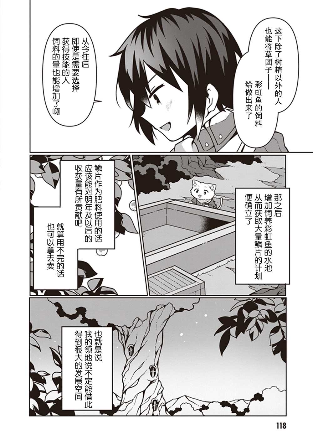 《用植物魔法开挂过上悠闲领主生活》漫画最新章节第9话免费下拉式在线观看章节第【22】张图片