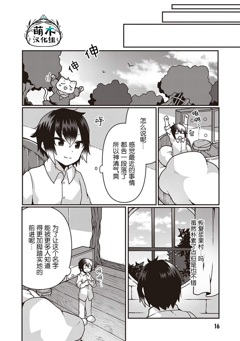 《用植物魔法开挂过上悠闲领主生活》漫画最新章节第6话免费下拉式在线观看章节第【17】张图片