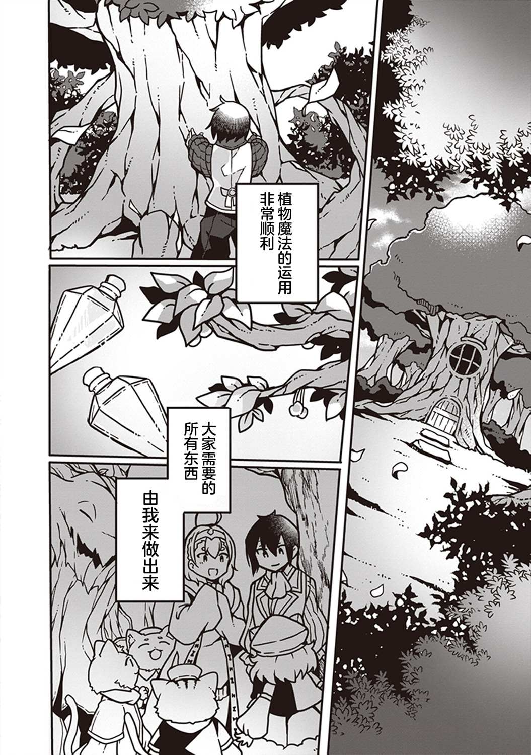 《用植物魔法开挂过上悠闲领主生活》漫画最新章节第2话免费下拉式在线观看章节第【23】张图片