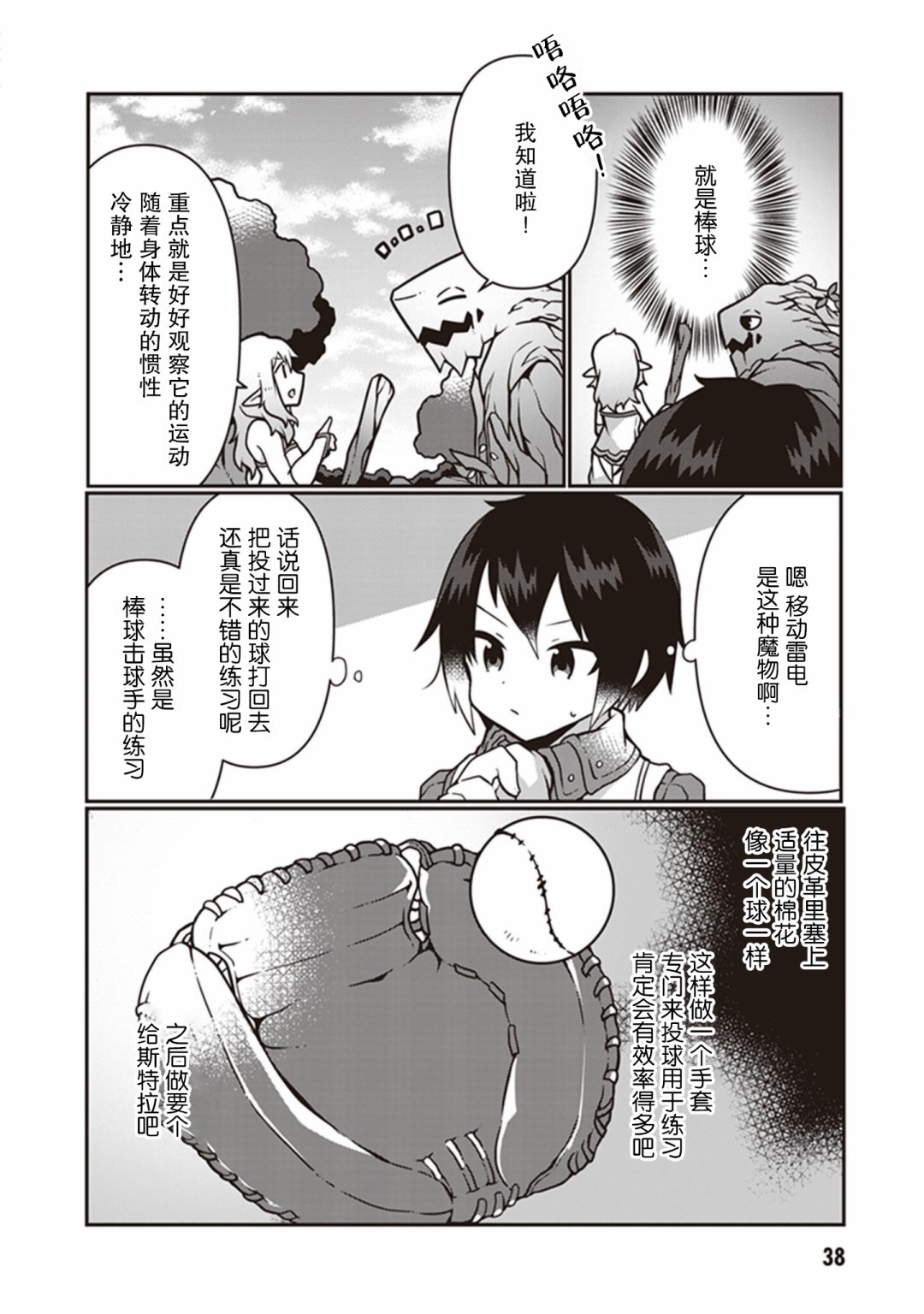 《用植物魔法开挂过上悠闲领主生活》漫画最新章节第7话免费下拉式在线观看章节第【7】张图片