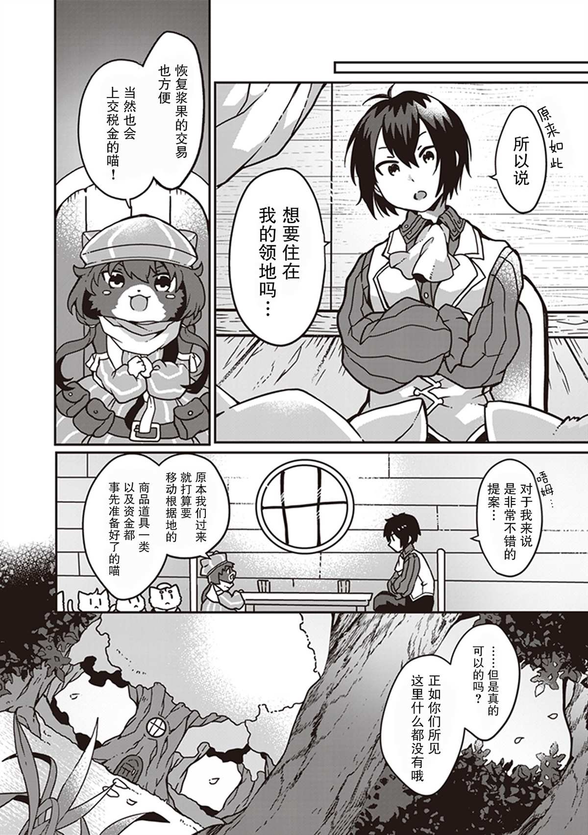 《用植物魔法开挂过上悠闲领主生活》漫画最新章节第1话免费下拉式在线观看章节第【20】张图片