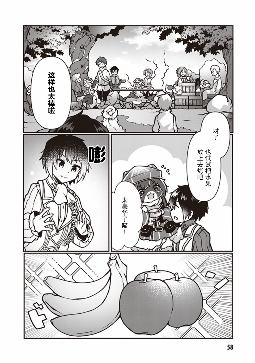 《用植物魔法开挂过上悠闲领主生活》漫画最新章节第7话免费下拉式在线观看章节第【27】张图片