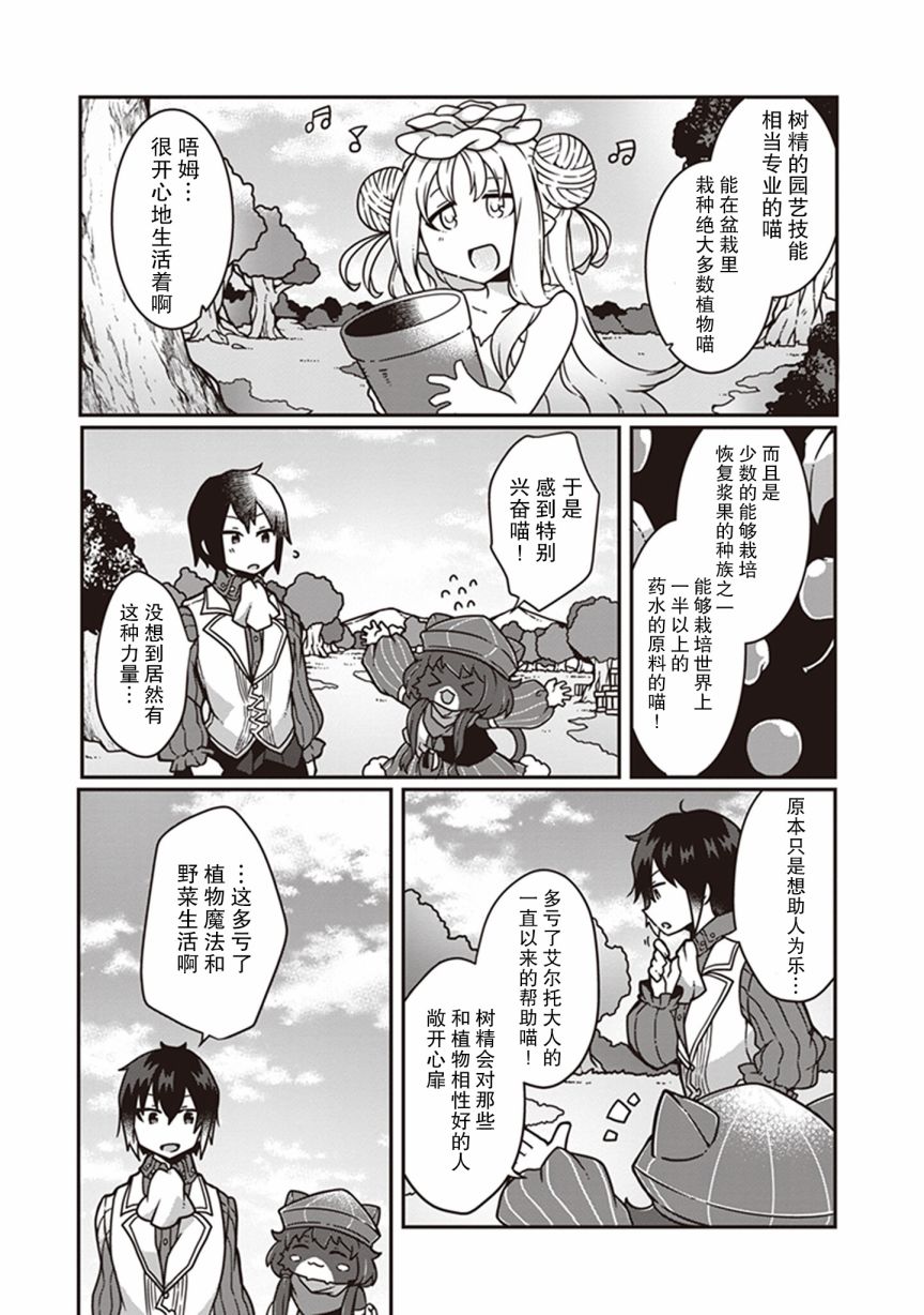 《用植物魔法开挂过上悠闲领主生活》漫画最新章节第11话免费下拉式在线观看章节第【14】张图片