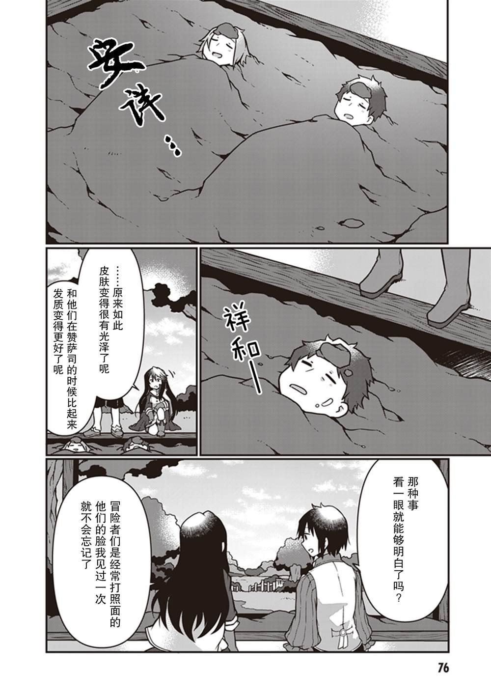 《用植物魔法开挂过上悠闲领主生活》漫画最新章节第8话免费下拉式在线观看章节第【12】张图片