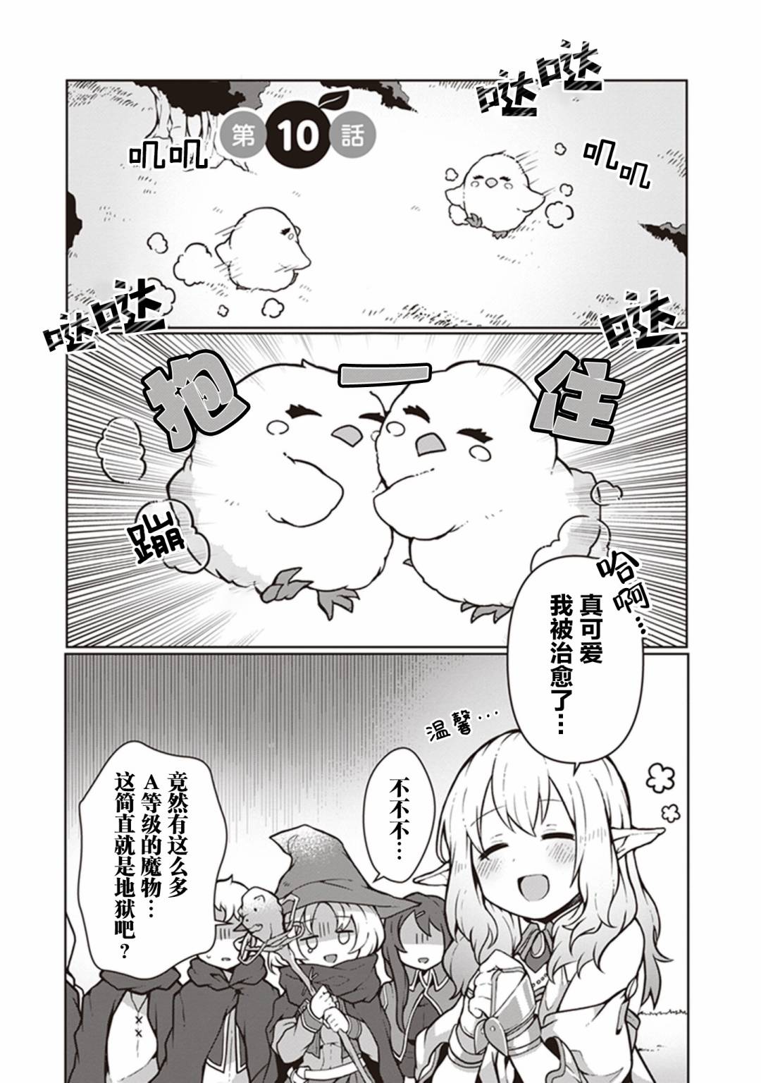 《用植物魔法开挂过上悠闲领主生活》漫画最新章节第10话免费下拉式在线观看章节第【1】张图片