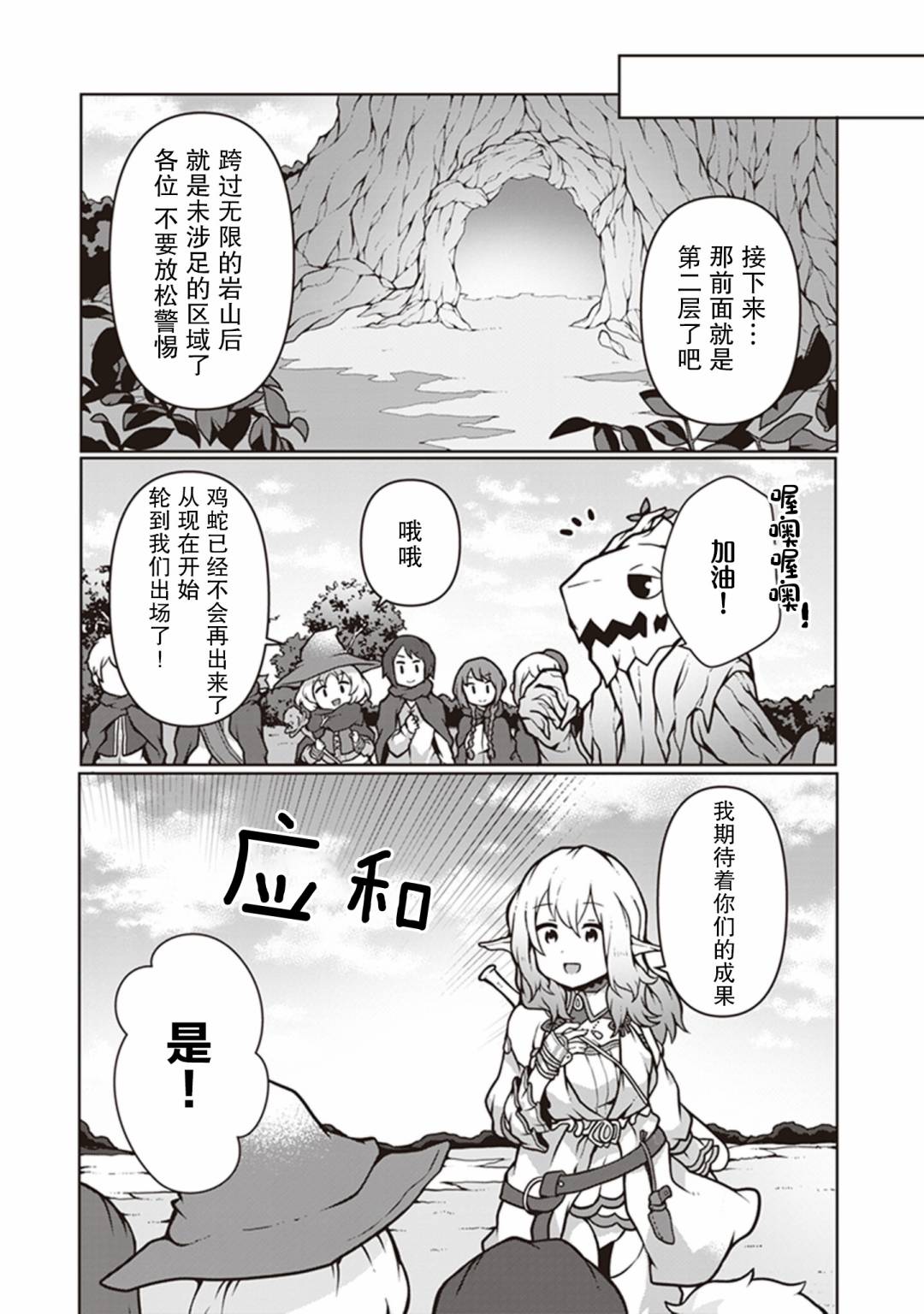 《用植物魔法开挂过上悠闲领主生活》漫画最新章节第10话免费下拉式在线观看章节第【9】张图片