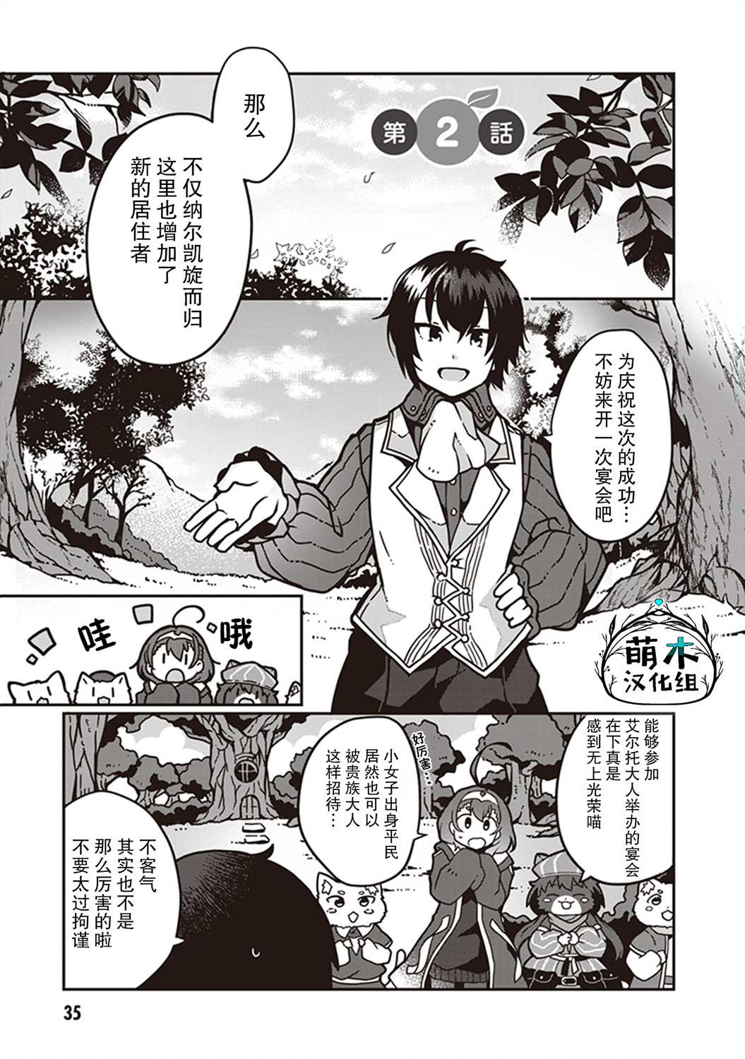 《用植物魔法开挂过上悠闲领主生活》漫画最新章节第2话免费下拉式在线观看章节第【1】张图片