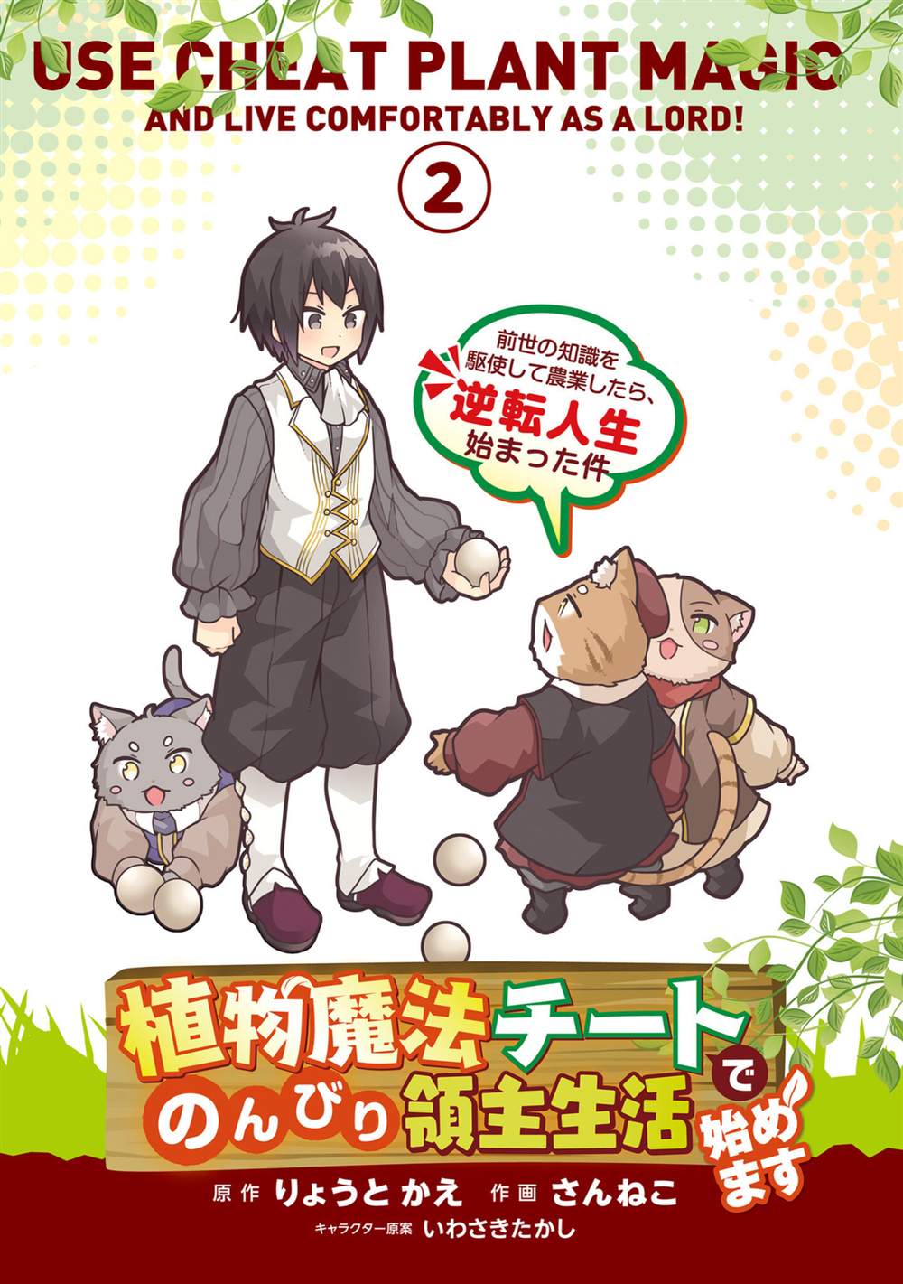 《用植物魔法开挂过上悠闲领主生活》漫画最新章节第6话免费下拉式在线观看章节第【2】张图片