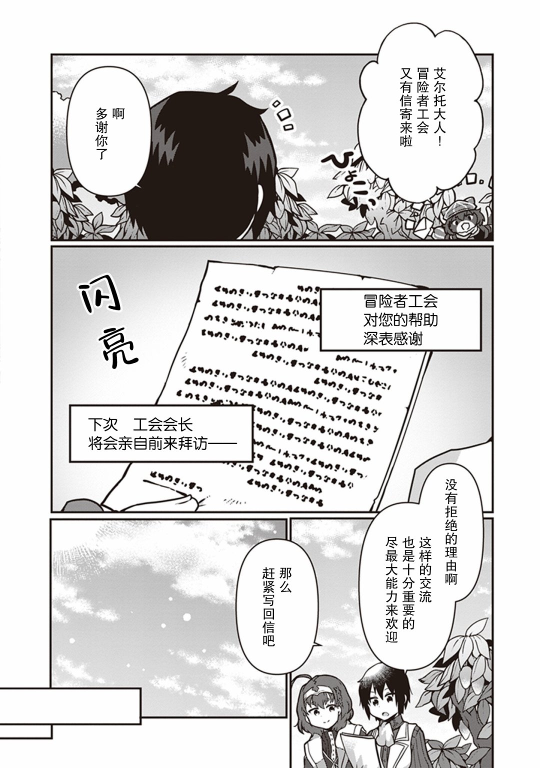 《用植物魔法开挂过上悠闲领主生活》漫画最新章节第7话免费下拉式在线观看章节第【11】张图片