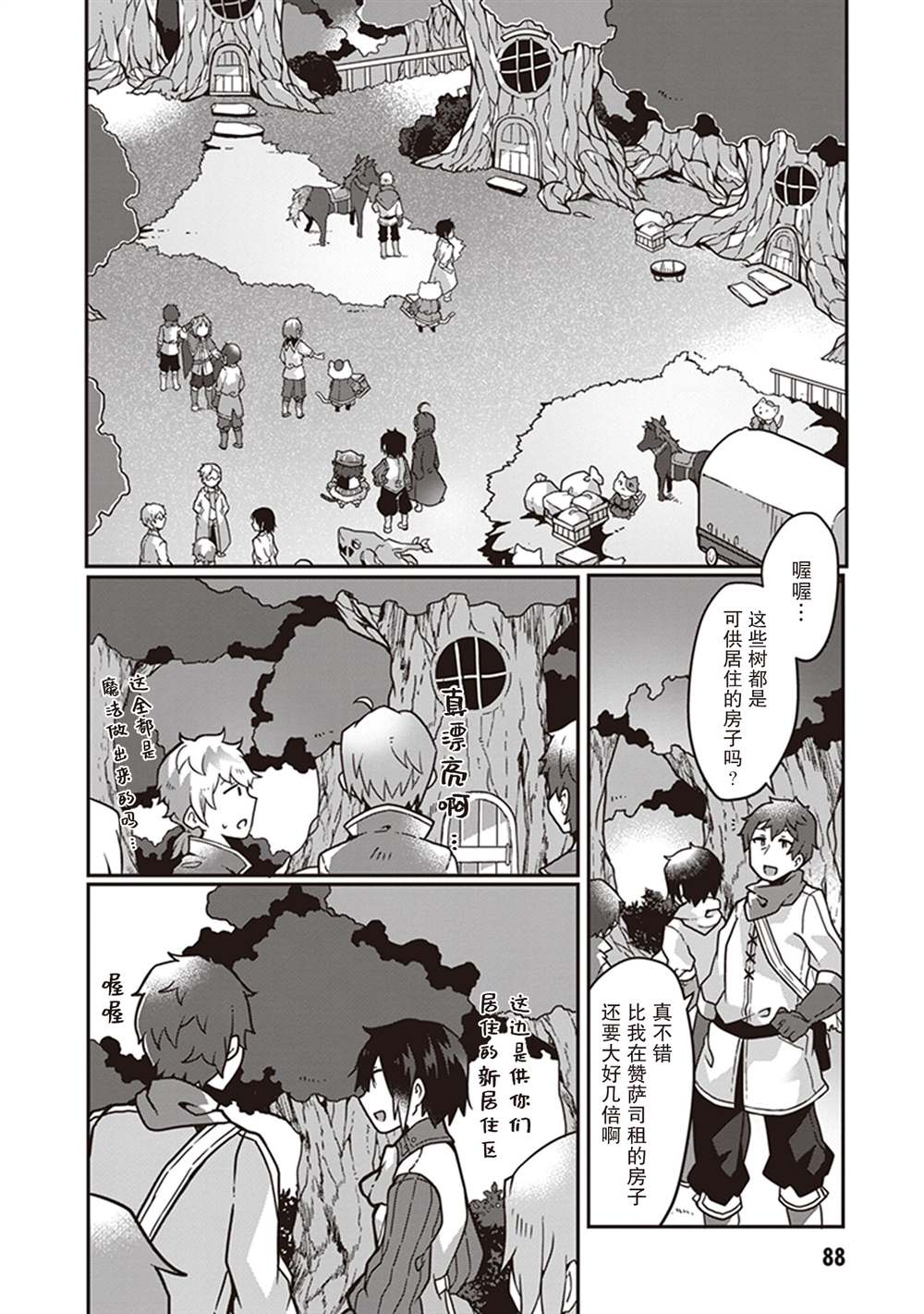 《用植物魔法开挂过上悠闲领主生活》漫画最新章节第3话免费下拉式在线观看章节第【22】张图片