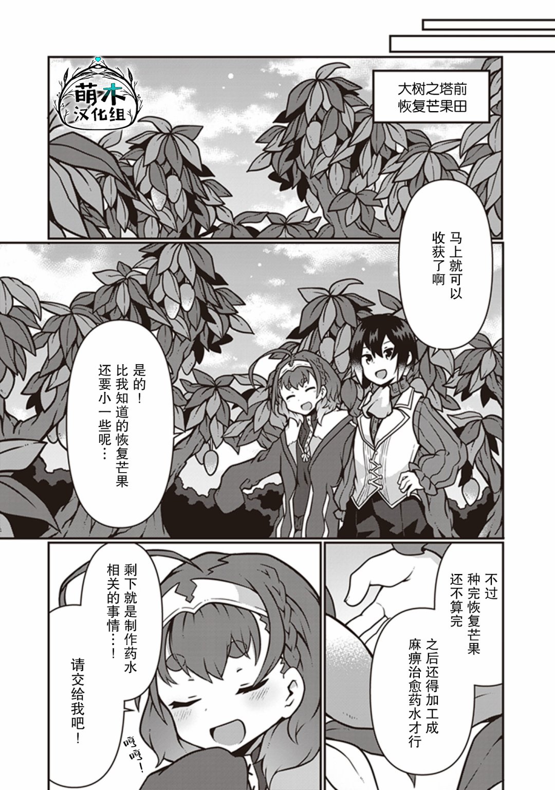 《用植物魔法开挂过上悠闲领主生活》漫画最新章节第7话免费下拉式在线观看章节第【8】张图片