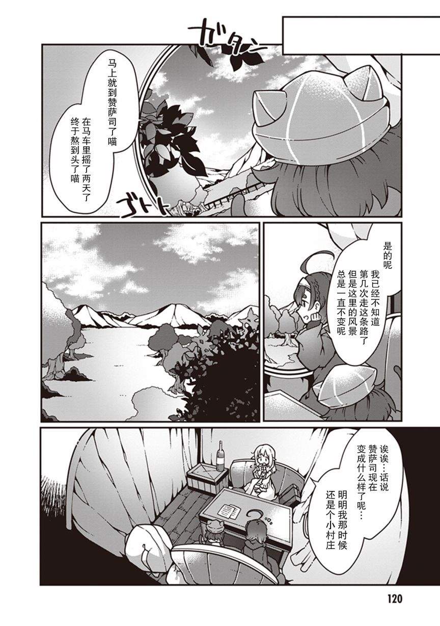 《用植物魔法开挂过上悠闲领主生活》漫画最新章节第11话免费下拉式在线观看章节第【25】张图片