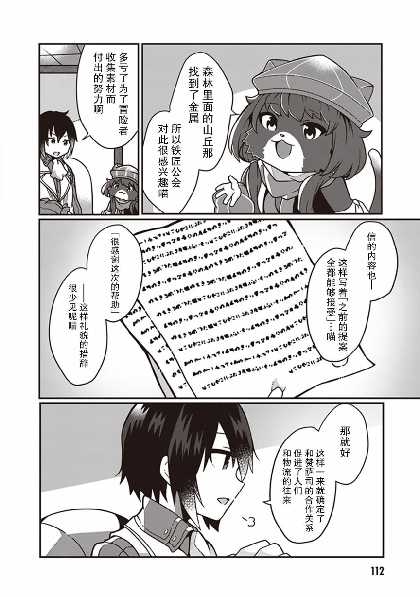 《用植物魔法开挂过上悠闲领主生活》漫画最新章节第11话免费下拉式在线观看章节第【17】张图片