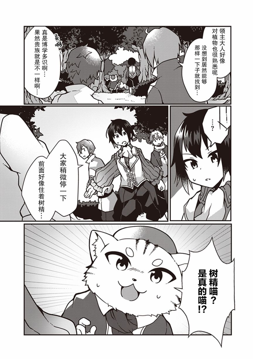 《用植物魔法开挂过上悠闲领主生活》漫画最新章节第11话免费下拉式在线观看章节第【5】张图片