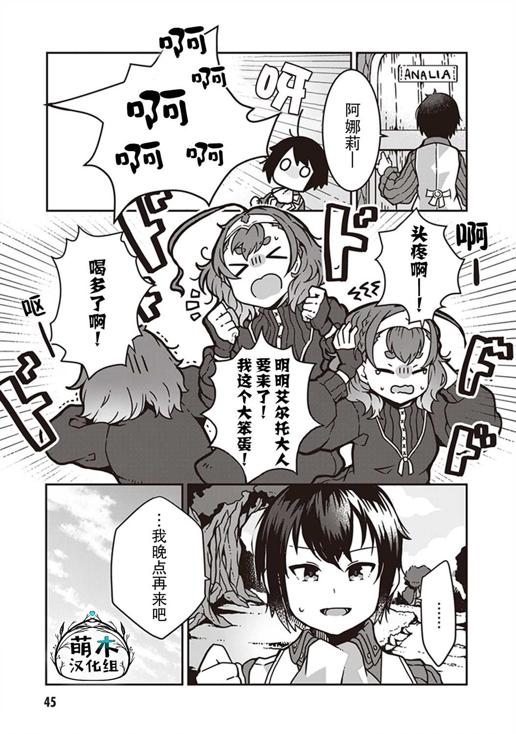 《用植物魔法开挂过上悠闲领主生活》漫画最新章节第2话免费下拉式在线观看章节第【10】张图片